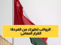 عاجل: 6 أيام إجازة طارئة بمرتب كامل وفق قانون العمل العُماني الجديد… والحد الأدنى للأجر 3 ريالات للساعة!