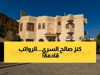 عاجل: حكومة صنعاء تسترد كنزاً صادماً من منزل الرئيس صالح وتوجهه لصرف الرواتب المتأخرة للمواطنين!