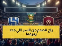 لحظة اختبار حقيقة 'السد المنيع'.. كيف يصد الهلال الشبح الذي يلاحقه؟ والإجابة: رقم 100% صادم يكشف تفوقه التاريخي.