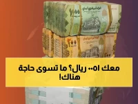 عاجل: فجوة صادمة في اليمن… الدولار يسجل 1558 ريال في الجنوب مقابل 522 في الشمال - خبراء يحذرون من تداعيات كارثية!