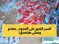 تحت النار: كميات ضخمة من الأدوية وأجهزة 'ستارلينك' تُضبط في عملية مضادة للتهريب بميناء المكلا والوديعة - رقم الصادمة هنا!