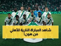 حصري: القنوات الناقلة لمباراة الأهلي السعودي ضد ماتشيدا زيلفيا في نهائي دوري أبطال آسيا - التشكيل والموعد والمعلق النارية
