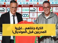 العنوان الناري الأكثر جاذبية: "صراع الزمن: 4 منتخبات تغير مدربيها قبل مونديال 2026.. هل تصنع التغييرات المتأخرة الفارق؟"