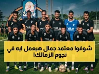 عاجل: تقارير تكشف قرار معتمد جمال الصادم بشأن ثنائي الزمالك المُهدّد… هل سيغيبهما أمام إنبي ويخاطر بالمصير؟