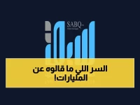 عاجل: فهد العجلان يكشف السر.. الرؤية جذبت استثمارات بـ 500 مليار وخلقت 100 ألف فرصة عمل!