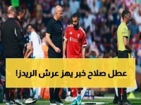 صدمة عالمية: إصابة صلاح تعصف بليفربول - هل تنهي مسيرة النجم قبل بطولة قارية؟