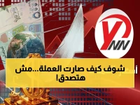 عاجل: أسعار صرف الريال اليمني تنفجر صادماً اليوم… فجوة كبيرة بين عدن وصنعاء!