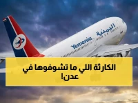 عاجل: قنبلة نفطية في عدن... النقل والنفط تقران شراء وقود الطائرات بأسعار الحرب لوقف كارثة انهيار الرحلات الجوية!