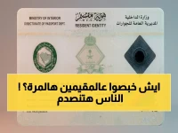 اختبار رسمي من السلطات السعودية لـ13 مليون مقيم... والمنشط الذي يبدأ بـ 800 ريال هو المحور الجديد