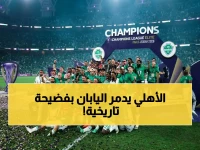 عاجل: الأهلي السعودي يسحق اليابان وينتزع لقب آسيا الثاني… بطريقة صادمة لم يتوقعها العالم!