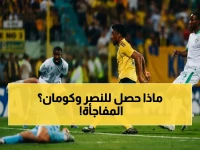 النصر.. أشعة كومان مشروطة بعودة الألم