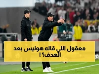 عاجل: سيباستيان هونيس يكشف السر.. ماذا قال بعد الهدف الصاعق في الدقيقة 119؟