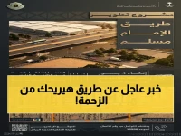 حصري: تفاصيل مشروع طريق الإمام مسلم… المشروع السعودي الذي سيعالج معاناة 200 ألف مركبة يومياً!