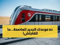 عاجل: مواعيد جديدة لقطار العاصمة الإدارية تبدأ اليوم.. تغييرات في الذروة تشمل الرحلات إلى بدر