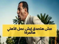 حصري: شاهد فوز الأهلي الأسطوري 5-0 الذي سجله التاريخ… وسجل حتى الآن 156 لقباً و12 بطولة أفريقية!