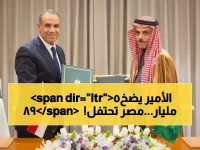 بشائر خير من السلطة السعودية... ولي العهد السعودي يحول 895 مليار ريال لدعم الصناعة في مصر