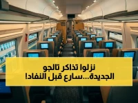 عاجل: مواعيد جديدة لقطارات تالجو الفاخرة اليوم… احجز بسرعة قبل نفاد التذاكر!
