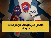 حصري: سر تردد 12341 ينزل جميع قنوات نايل سات في 3 دقائق… خطوة واحدة فقط تغني عن 100 تردد!