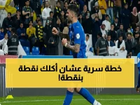 إنزاجي لا يخوض معركة القمة... بل يخوض معركة 'النقطة الواحدة' التي تكشف خطته لتحقيق 55 نقطة!