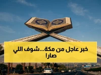 عاجل: انهيار مبنى مهجور في مكة دون إصابات - الأمانة تنفذ إخلاء احترازي وتتخذ إجراءات فورية