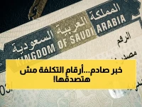 سلطة عالية تصدمك بمعلومة: كيف تحولت تكلفة العائلة المقيمة تحت رؤية السعودية 2030 إلى رقم يفوق 2500%؟