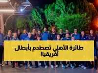 عاجل: الأهلي يصطدم ببطل رواندا في لقاء ناري! بتروجيت يواجه ليتو الكاميروني في بطولة أفريقيا للطائرة... شاهد المباريات اليوم!