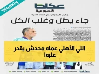 عاجل: الأهلي يسحق المنافسة بأرقام تاريخية ويصنع الرقم القياسي على يد المدرب الصاعد ياسله!