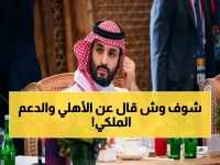 ما قاله مدير مكتب محمد بن سلمان بعد فوز الأهلي باللقب القاري يكشف سر الدعم السعودي للرياضة!