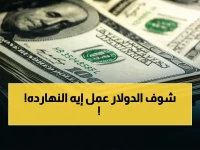 عاجل: قفزة صادمة للدولار في عدن - الشراء 1558 والبيع 1573… الريال السعودي يتجاوز 410