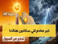 عاجل: السعودية تحذّر من سيول قادمة بسرعة 50 كم/ساعة… هذه المناطق على خارطة الخطر!