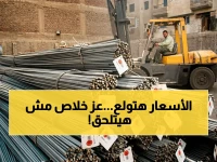 هل ستُكسر؟ أسعار الحديد والأسمنت تتهيأ لتحركات كبيرة… عز بـ35 ألف والاستثماري يقترب من 40 ألف!