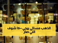 عاجل: الذهب يشهد انفجاراً جديداً في السعودية… أسعار عيار 21 تقترب من 500 ريال والسبائك تتجاوز 571 ألفاً!