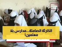 عاجل: تقرير ميداني يكشف كارثة التعليم في اليمن… 90% من الكوادر بلا رواتب والمدارس تُغلق أبوابها!