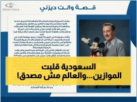 حصري: قصة الكفاح السعودي التي أبهرت العالم… كيف تحولت المملكة من الاعتماد على النفط إلى قوة اقتصادية عالمية في 8 سنوات فقط؟