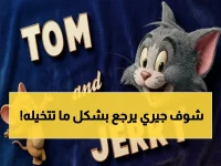 عاجل: سر 2026… توم وجيري يظهر على النايل سات HD لأول مرة - خطوات ضبط لم يخبرك بها أحد!