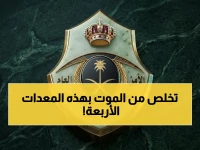 تخيل نفسك في لحظة مفاجئة على الطريق... التحذير من المرور يتحول تلك اللحظة من كارثة إلى نعمة. الإدارة العامة للمرور تؤكد أن 4 تجهيزات تخفض مخاطر الحوادث الخطيرة بنسبة 80%.