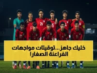 حصري: مواعيد وتوقيتات مباريات منتخب مصر للناشئين في أمم أفريقيا - مواجهات قوية تهدد التأهل!
