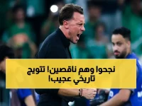 عاجل: الأهلي السعودي يعاني ويتوج بطلاً آسيوياً - والجماهير في حالة هستيريا! شاهد كيف قلب عشرة لاعبين التاريخ أمام 59 ألف متفرج!