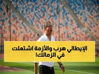 صدمة الزمالك: المدرب الإيطالي كاديدو يهرب بعد رفضه العرض… وأزمة الكرة الطائرة تتفجر بعد استقالة بيبرس!