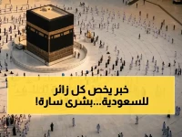 لا تغير النظام.. لكنها تغير مفهوم الزمن للحرمين: منحة '90 يوماً' من المملكة العربية السعودية تحول الإقامة إلى حياة