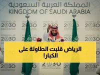 عاجل: الرياض تصدم العالم.. كيف تحولت رؤية 2030 من مشروع محلي إلى "طوق نجاة" للاقتصاد العالمي؟ (+500% في الاستثمارات)