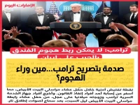 عاجل: ترامب يؤكد: هجوم الفندق ليس مرتبط بإيران لكن… هذا هو الهدف الحقيقي!