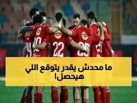 عاجل: موعد الصدام بين الأهلي وبيراميدز والقناة الناقلة… اختبار حاسم قد يُقلب ترتيب الدوري!