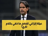 انتهى الصمت.. زوجة إنزاغي تخرج عن صمتها وتصدم الهلاليين برسالة مفاجئة تكشف فيها المستور.. ماذا قالت؟!