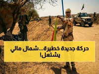 حصري: فصائل طوارق تعلن تشكيل جبهة جديدة… هل تشعل حرباً في شمال مالي بعد انهيار اتفاق السلام؟