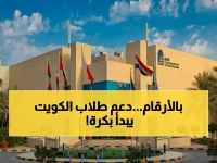 عاجل في الكويت: التقديم لـ دعم صندوق الطالب يبدأ غداً… الطريقة الرقمية السهلة عبر نظام SIS تنتهي 30 الجاري!