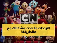 هل تخشى أن تفقد متعة مشاهدة محتواك المفضل وسط فوضى الترددات؟ 40% من المشاهدين العرب قد حلوا المشكلة باستخدام 'القنوات المفضلة'