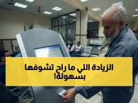الحكومة تمنح زيادة 15%... لكن المتقاعد الجديد سيعيش 6 أشهر في الظل قبل أن يلمس 11 مليون مستفيد