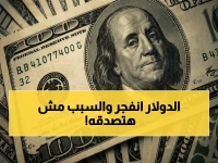 عاجل: سعر الدولار يقفز بقوة أمام الجنيه اليوم - انفجار بين 4 إلى 8 قروش وتحليل الخبراء يكشف السبب المفاجئ!