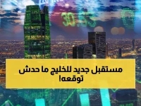 رؤية 2030: السعودية تحقق 93% من مستهدفاتها وتبدأ المرحلة الأخيرة… كيف ستغير خريطة المنطقة؟